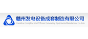 Ganzhou Complete Sets of Power Generating Equipments Manufacture Co.,Ltd